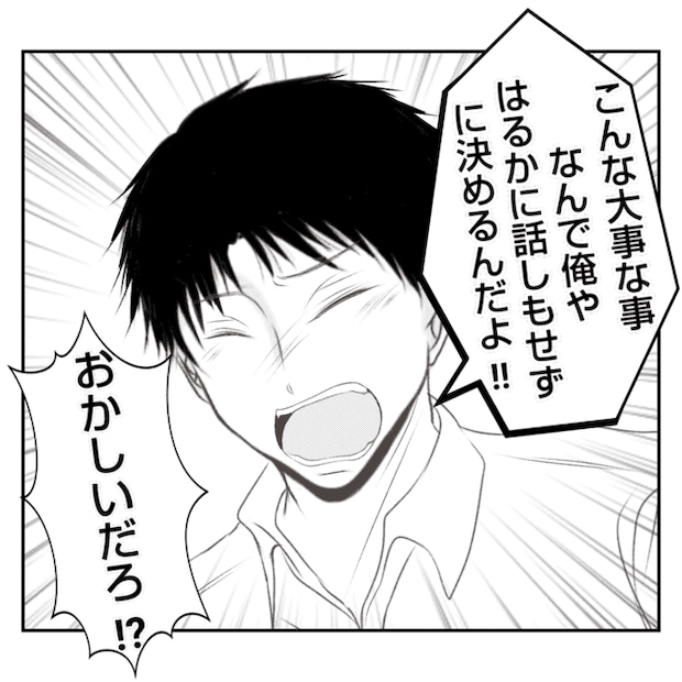 何もしない出戻り義姉がしんどい!!26-25