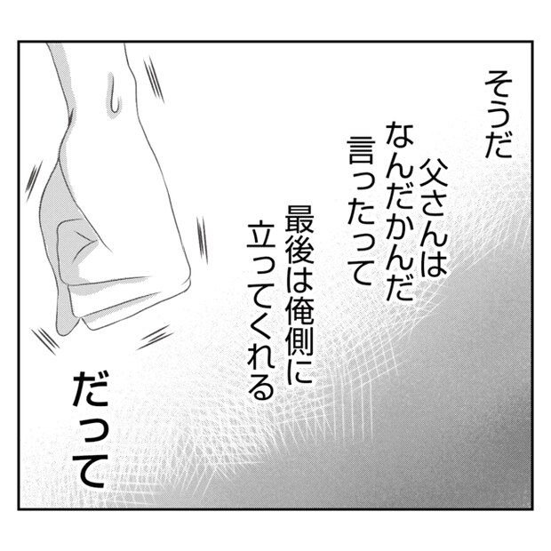 何もしない出戻り義姉がしんどい!!26-30