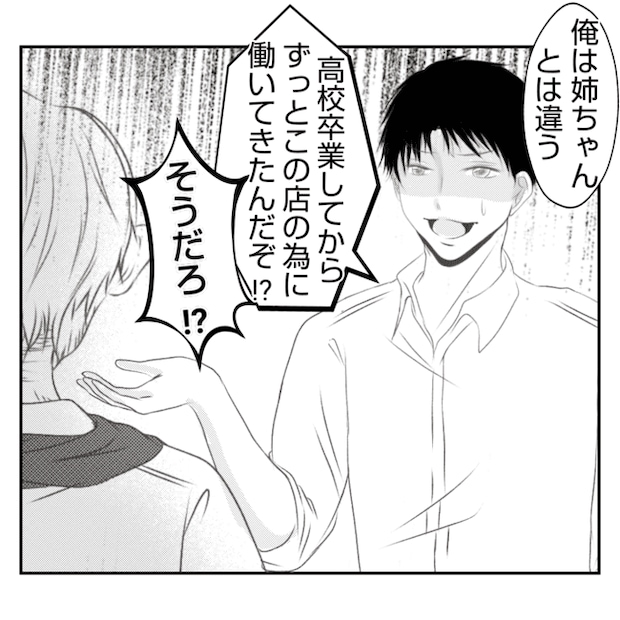 何もしない出戻り義姉がしんどい!!26-29