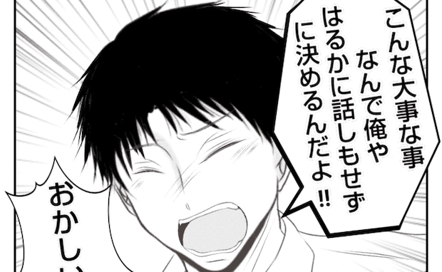義姉「相談なんてするわけないじゃん」意見を一切無視して暴走!→信じていた父の思わぬ反応とは?