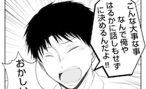義姉「相談なんてするわけないじゃん」意見を一切無視して暴走！→信じていた父の思わぬ反応とは？