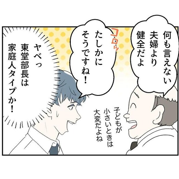 断れない夫／ネギマヨ