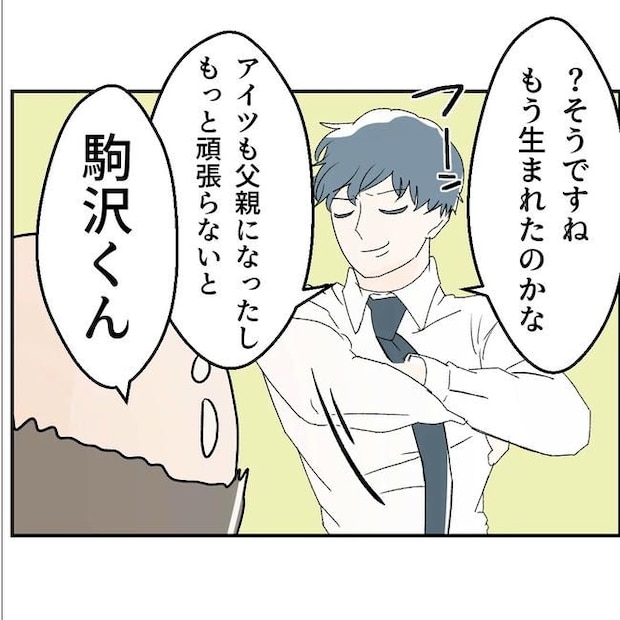 断れない夫／ネギマヨ