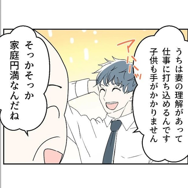 断れない夫／ネギマヨ