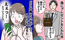「出産お疲れさま♡」産後、夫から突然のプレゼント→なに…？胸騒ぎがした夜、夫のスマホを覗いた結果