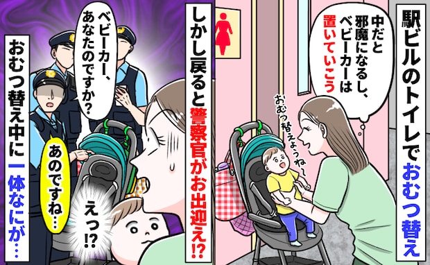 警察官「失礼ですが…」おむつ替えから戻るとベビーカーの周りに人だかり→え…?直後、耳を疑う一言が