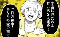 「本当に見たのよ」夜中のチャイムは2人組の男の仕業！隣人の目撃談に震えて＜恐怖の訪問者＞