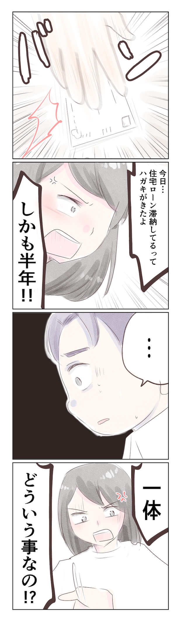 離婚か再構築か6-5