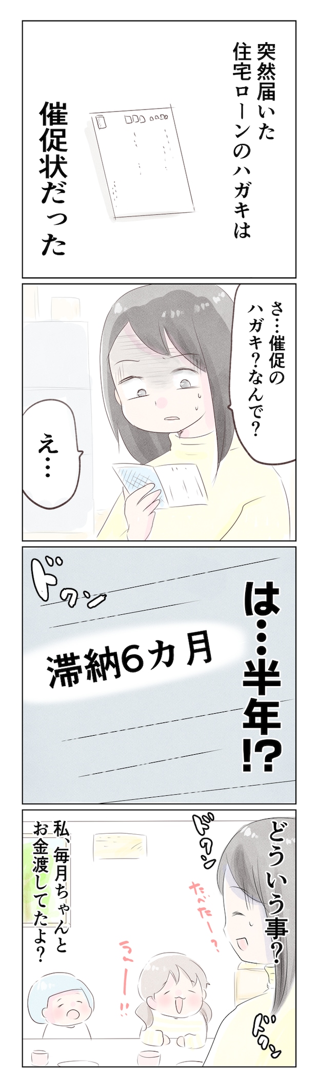 離婚か再構築か6-3