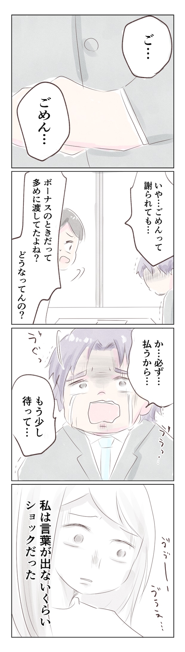 離婚か再構築か6-6