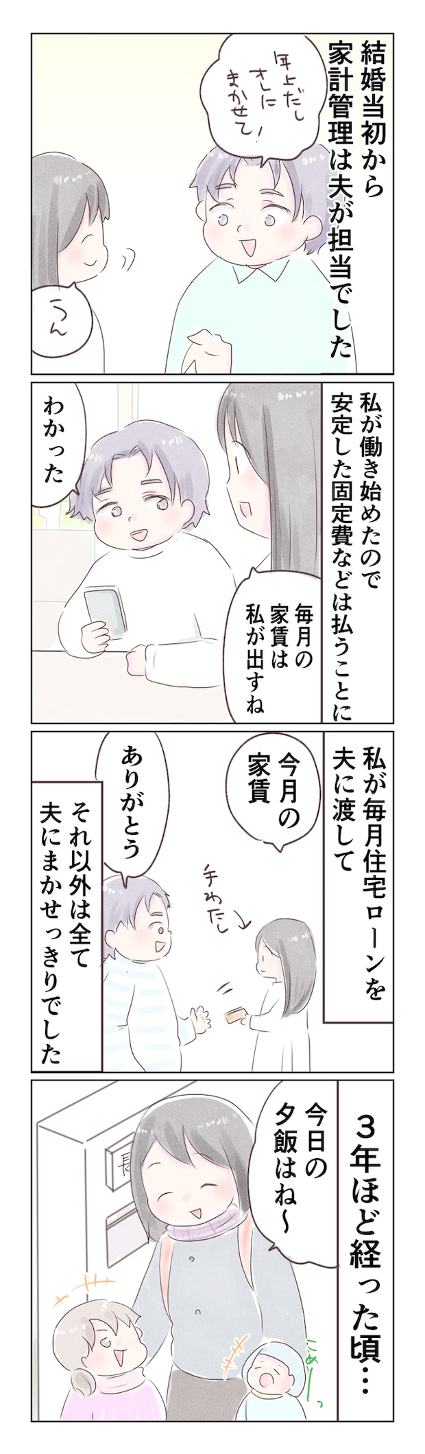 離婚か再構築か6-1