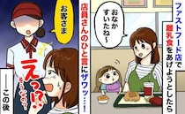 「え…？」ファストフード店で離乳食持ち込みを確認すると店員がボソッ→思わぬ発言に耳を疑ったワケ