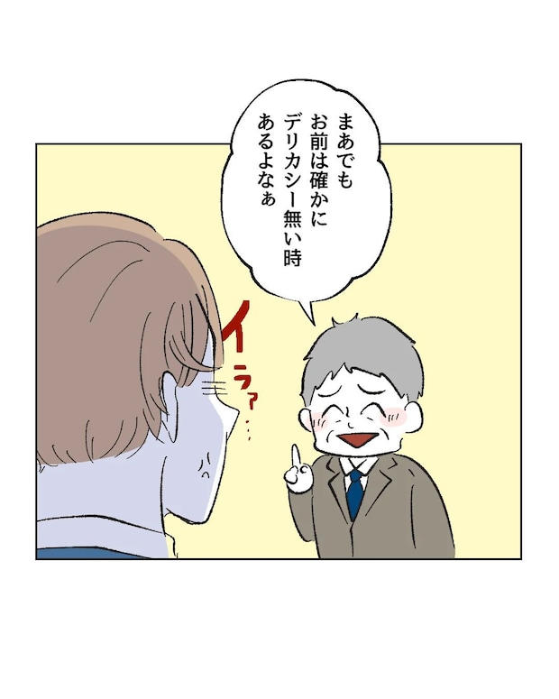 俺は気配り上手パパ／ミント