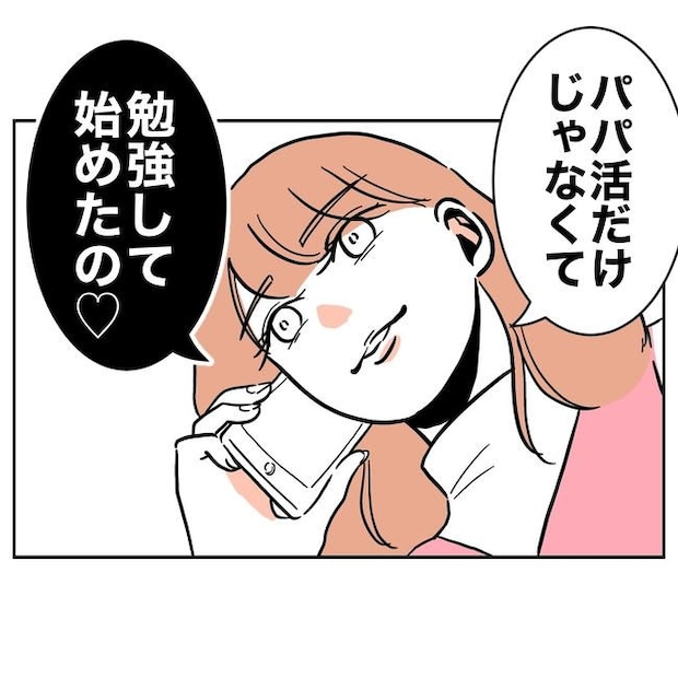 学童の先生と不倫した夫の末路／ぽん子