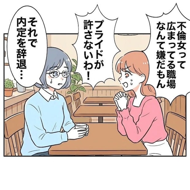 学童の先生と不倫した夫の末路／ぽん子