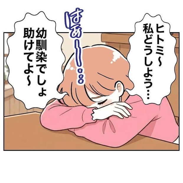 学童の先生と不倫した夫の末路／ぽん子