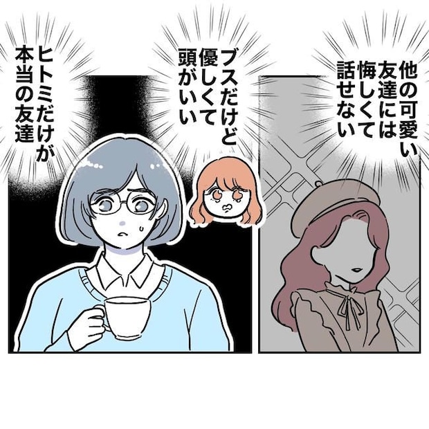 学童の先生と不倫した夫の末路／ぽん子