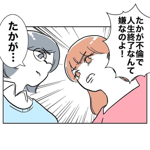 学童の先生と不倫した夫の末路／ぽん子