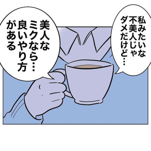 学童の先生と不倫した夫の末路／ぽん子