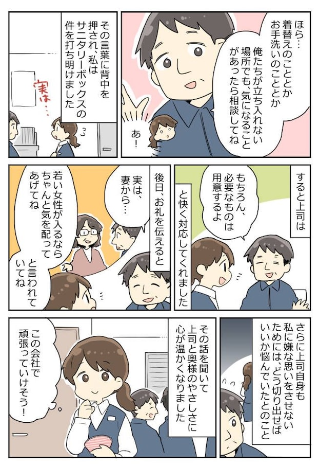 「えっ…ない!?」転職初日、職場のトイレで大焦り!勇気を出して相談すると…意外な事実が!?