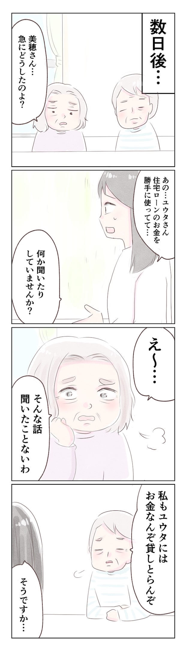 離婚か再構築か7-1