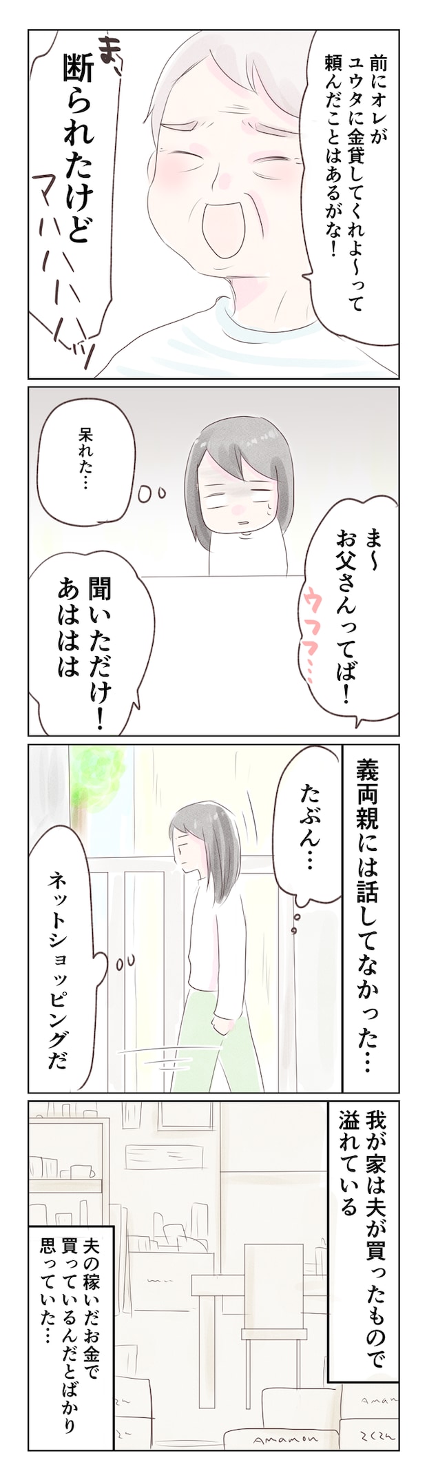 離婚か再構築か7-2