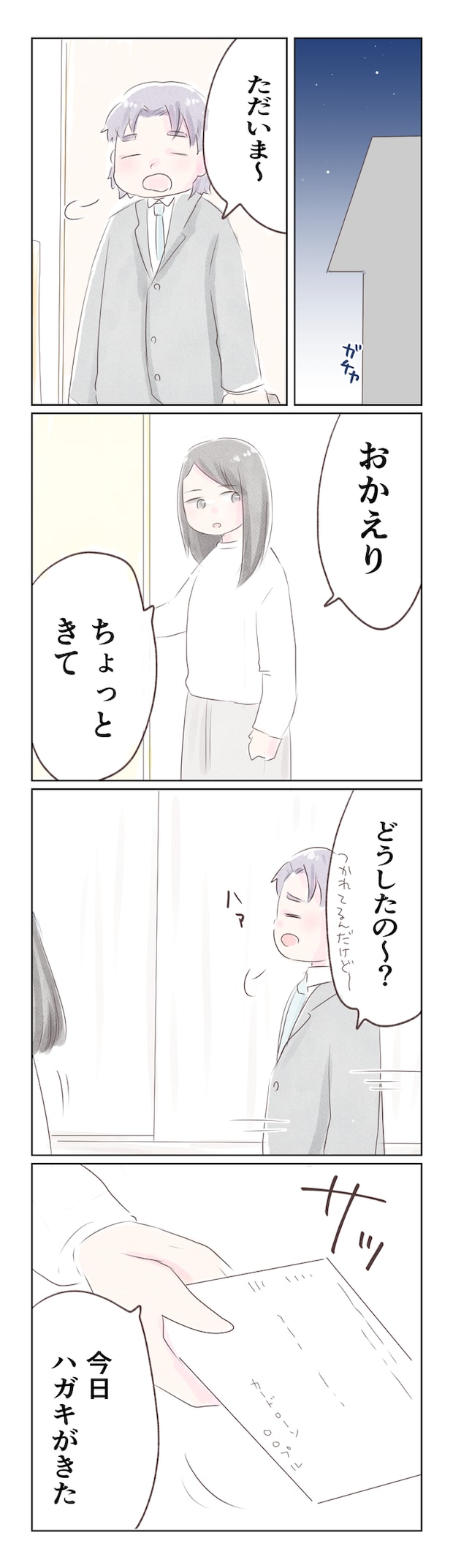 離婚か再構築か7-5