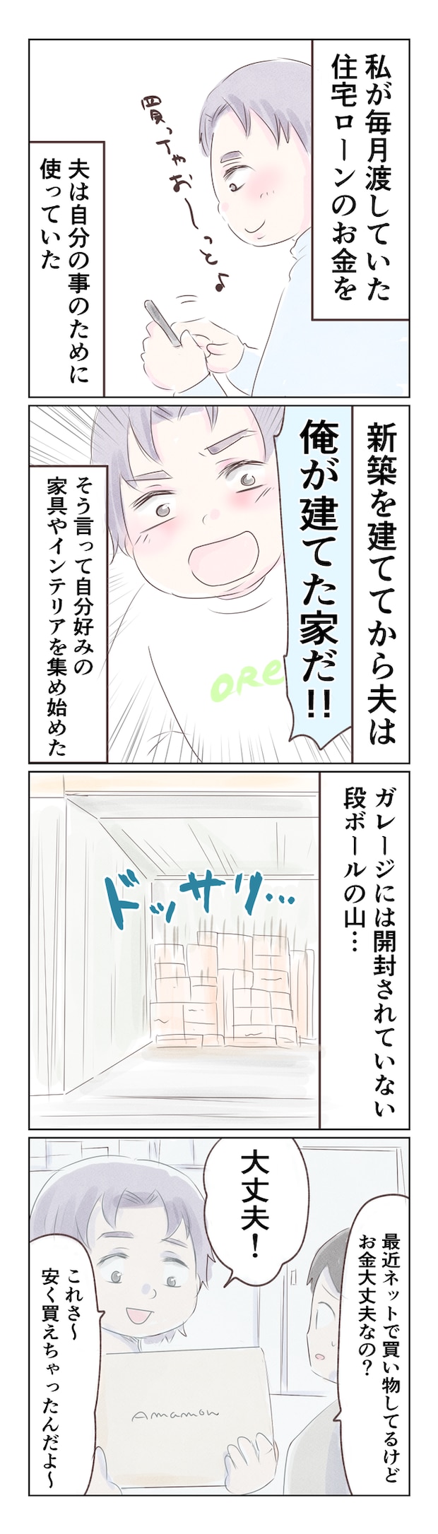離婚か再構築か7-3