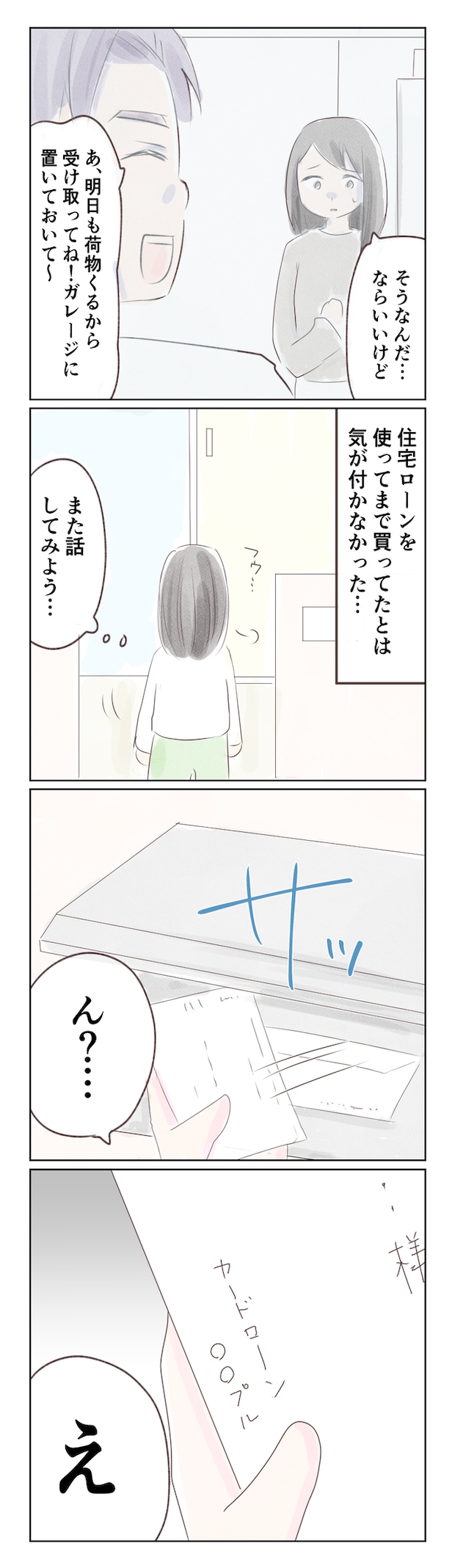 離婚か再構築か7-4