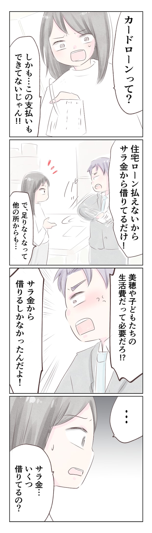 離婚か再構築か7-6