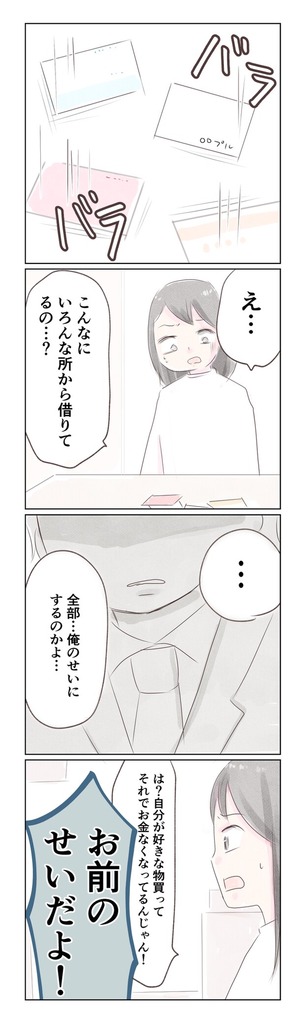 離婚か再構築か7-7