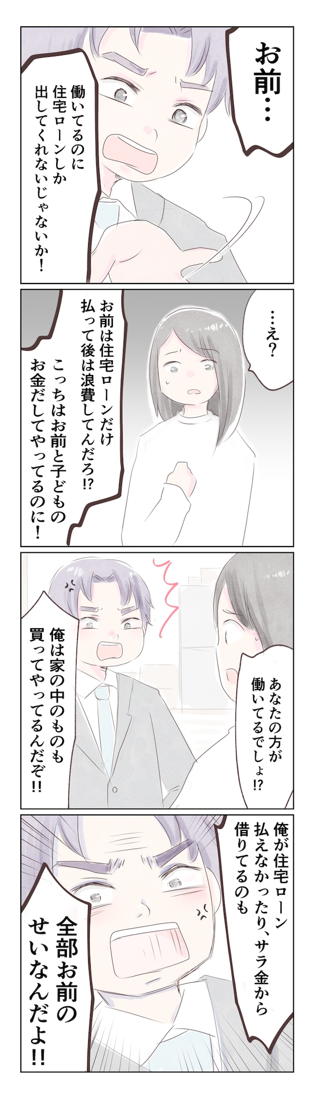 離婚か再構築か7-8