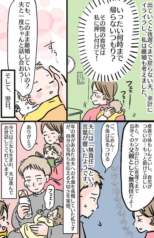 「また出ていった…」ケンカのたび妻子を置いて家出。夜遅くまで帰らない夫にイラ立ち離婚も視野に!?
