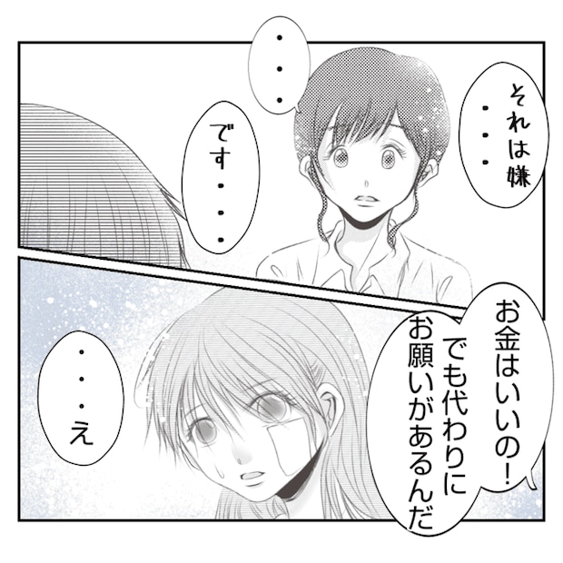 何もしない出戻り義姉がしんどい!!18-16