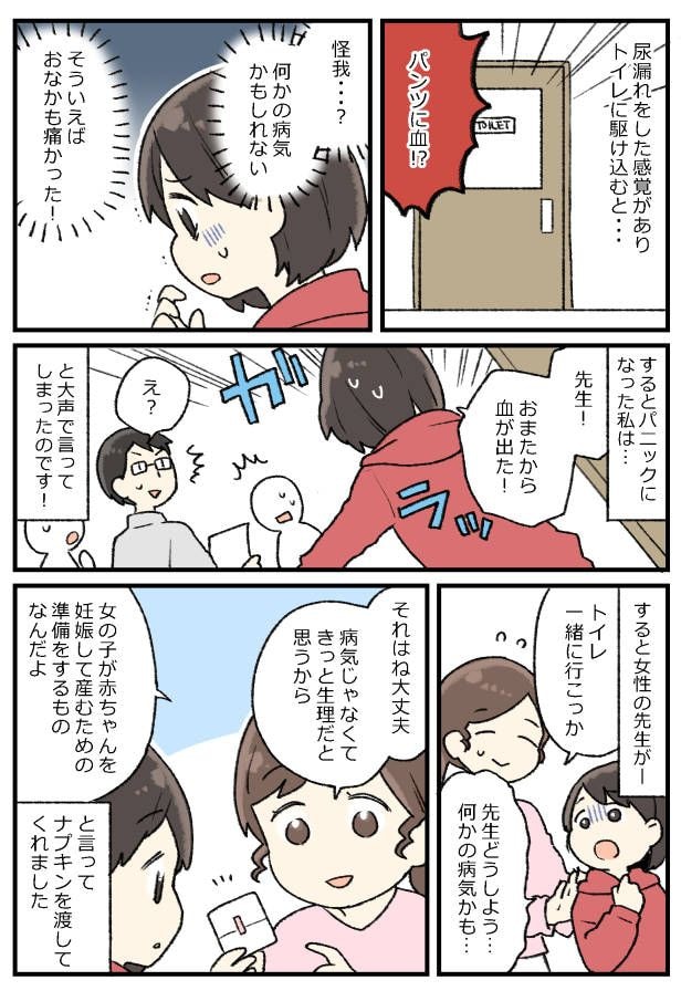 「今日、妊娠したの」小4だった私が何気なく放った言葉で…父が絶叫!?