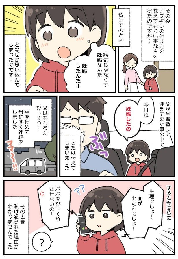 「今日、妊娠したの」小4だった私が何気なく放った言葉で…父が絶叫!?