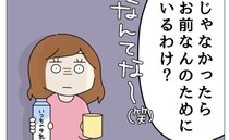 「お前なんのためにいるわけ？」家事育児を丸投げ、妻を無視するモラハラ夫に「無理すぎ」「最低だな」