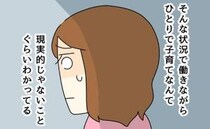 「わかってるけど…」仕事を諦め、夫の転勤について行くと決心→前を向こうとした私に…配慮ゼロ発言！