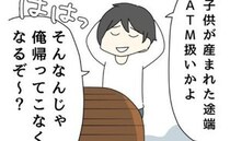 「ATM扱いかよ」真剣な話をヘラヘラと逸らす夫→生活費や貯金を心配する私にデリカシー皆無の言動を