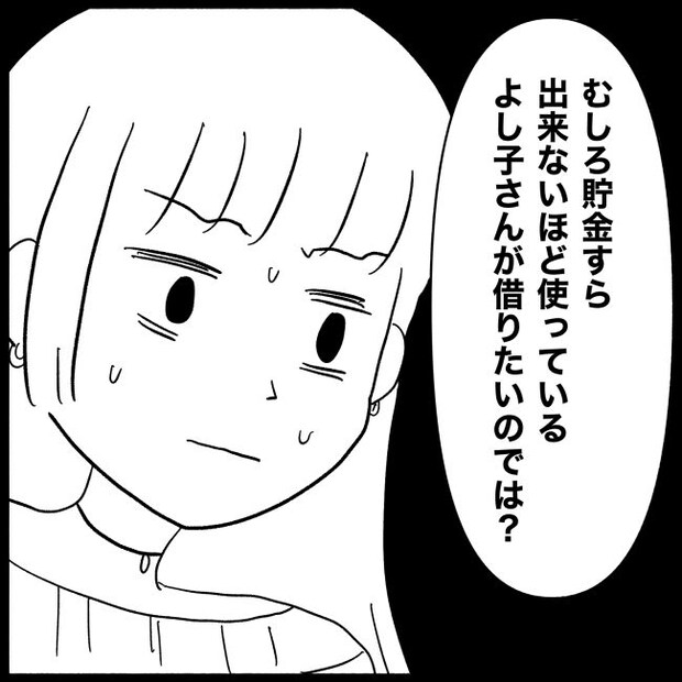 義父母と義妹親子が嫌だ 25