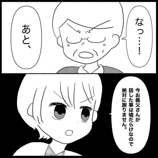 義父母と義妹親子が嫌だ 25