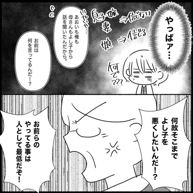 義父母と義妹親子が嫌だ 25