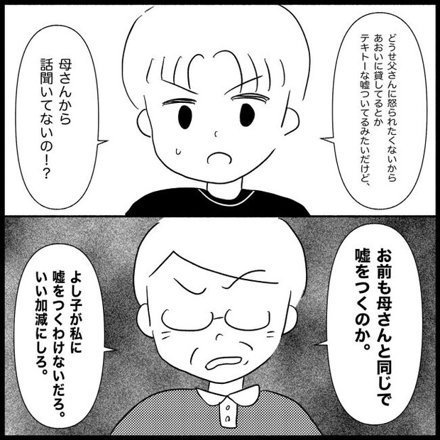 義父母と義妹親子が嫌だ 25