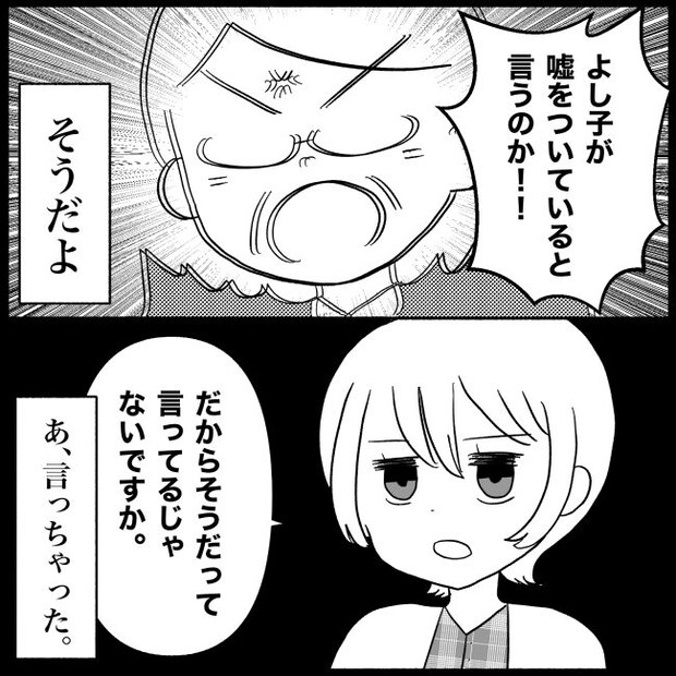 義父母と義妹親子が嫌だ 25