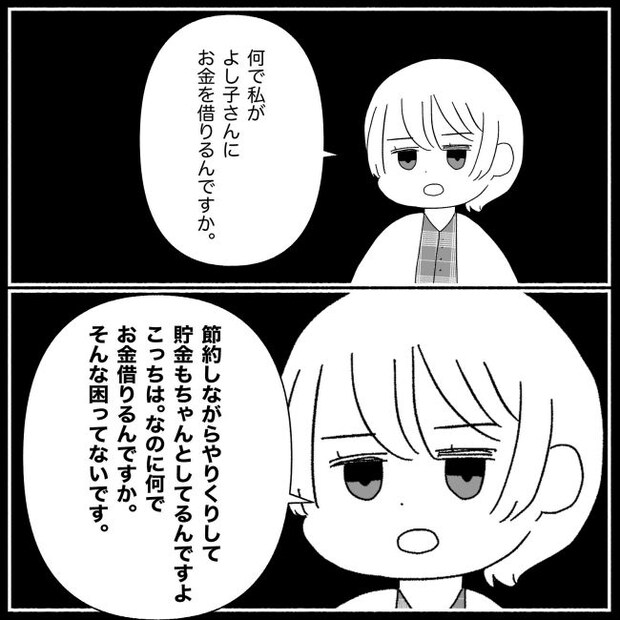 義父母と義妹親子が嫌だ 25