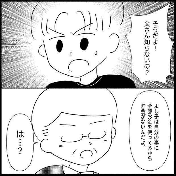 義父母と義妹親子が嫌だ 25