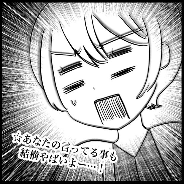 義父母と義妹親子が嫌だ 25