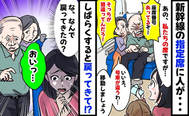 指定席に老夫婦が…逆ギレするも席を移動「よかった…え！？」駅到着の直前に戻ってきて、驚きの展開に