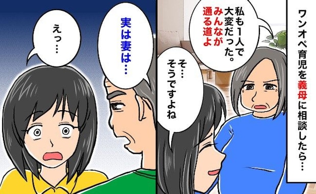 限界の年子育児…義母に助けを求めたら「私もひとりで育てた」→後日、義父の告白で義母の本心が判明!