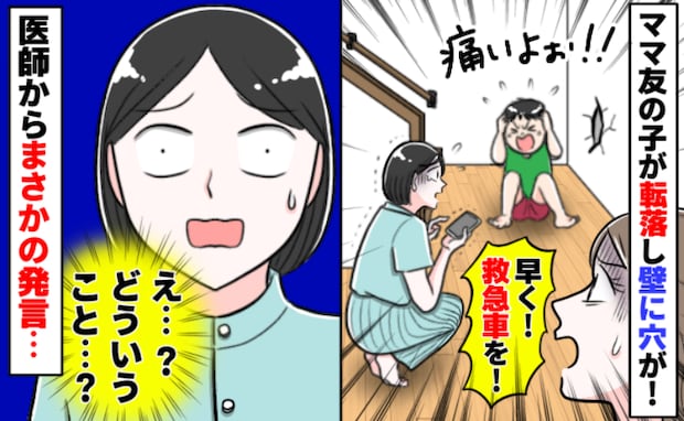 壁に穴が開くほど激しく転落…!ママ友会で階段から落ちた子ども。搬送先の病院で告げられた診断結果は